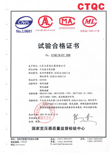 鄂州干式变压器检测合格证书