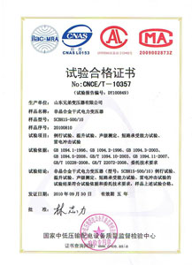 鄂州非晶合金变压器检测合格证书